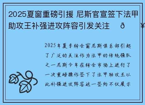 2025夏窗重磅引援 尼斯官宣签下法甲助攻王补强进攻阵容引发关注 ⚽🔥 2025夏窗重磅引援 尼斯官宣签下法甲助攻王补强进攻阵容引发关注 ⚽🔥