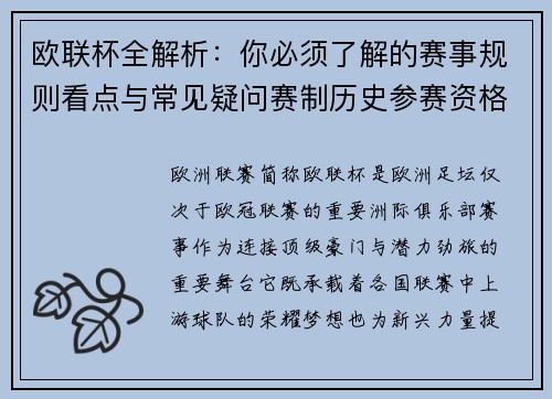 欧联杯全解析:你必须了解的赛事规则看点与常见疑问赛制历史参赛资格 欧联杯全解析:你必须了解的赛事规则看点与常见疑问赛制历史参赛资格