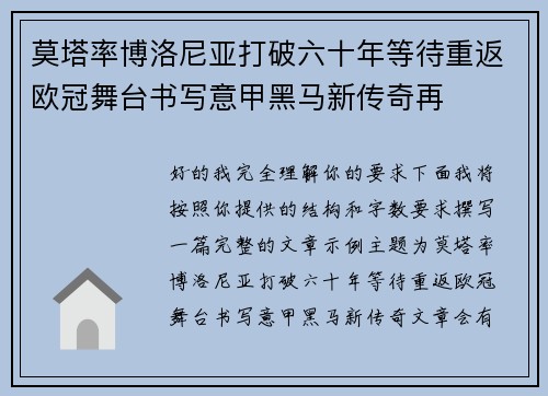 莫塔率博洛尼亚打破六十年等待重返欧冠舞台书写意甲黑马新传奇再 莫塔率博洛尼亚打破六十年等待重返欧冠舞台书写意甲黑马新传奇再
