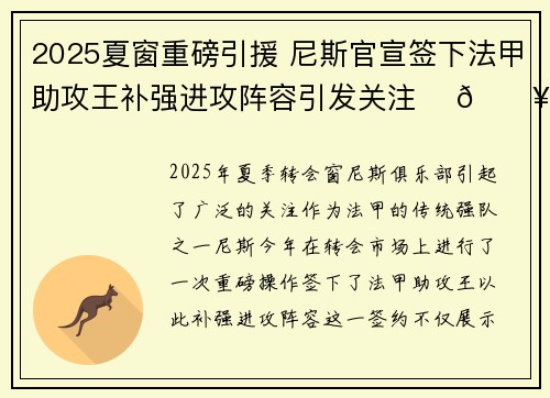 2025夏窗重磅引援 尼斯官宣签下法甲助攻王补强进攻阵容引发关注 ⚽🔥