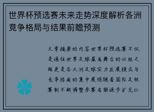 世界杯预选赛未来走势深度解析各洲竞争格局与结果前瞻预测