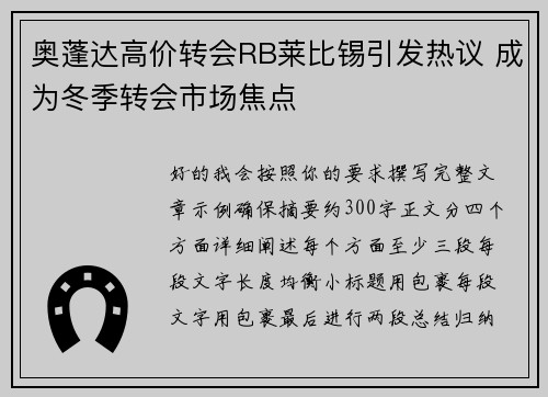 奥蓬达高价转会RB莱比锡引发热议 成为冬季转会市场焦点
